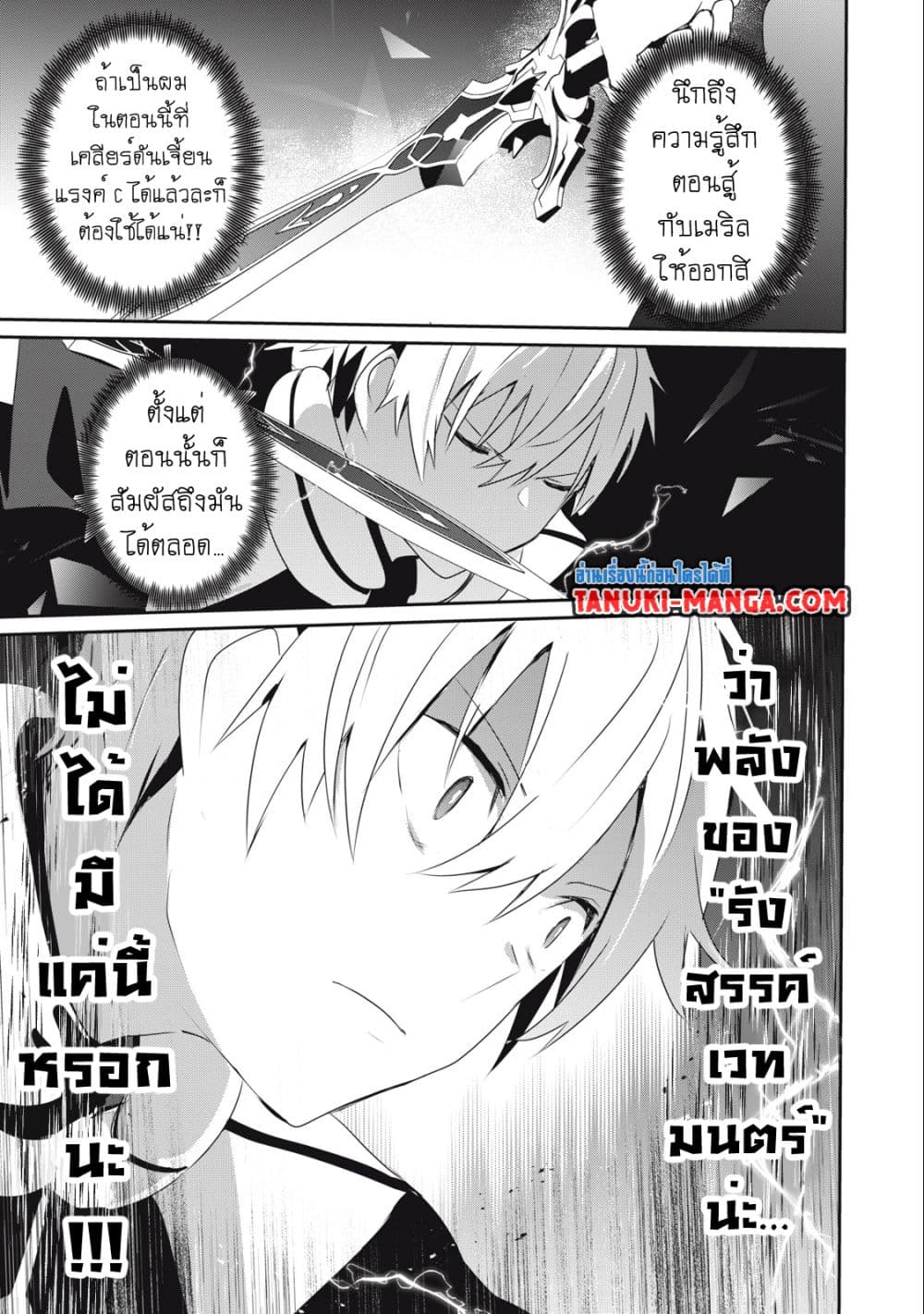 Teihen Boukensha da kedo Mahou wo Kiwamete Miru Koto ni Shita 19-19