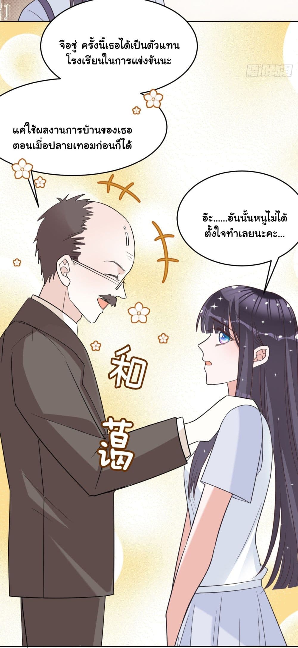 In The Name of Marriage 26-26