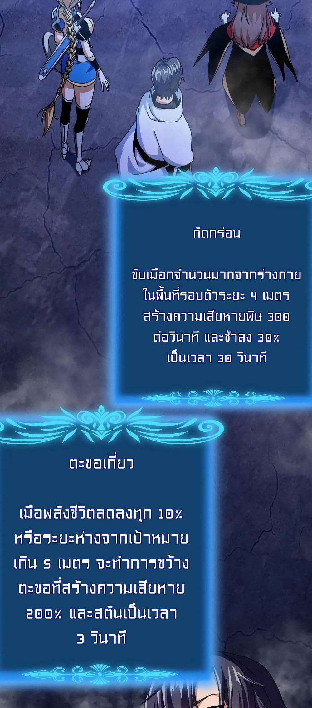 If I Use My Healing Skills, You May Die เวทย์รักษาสั่งตาย 9-9