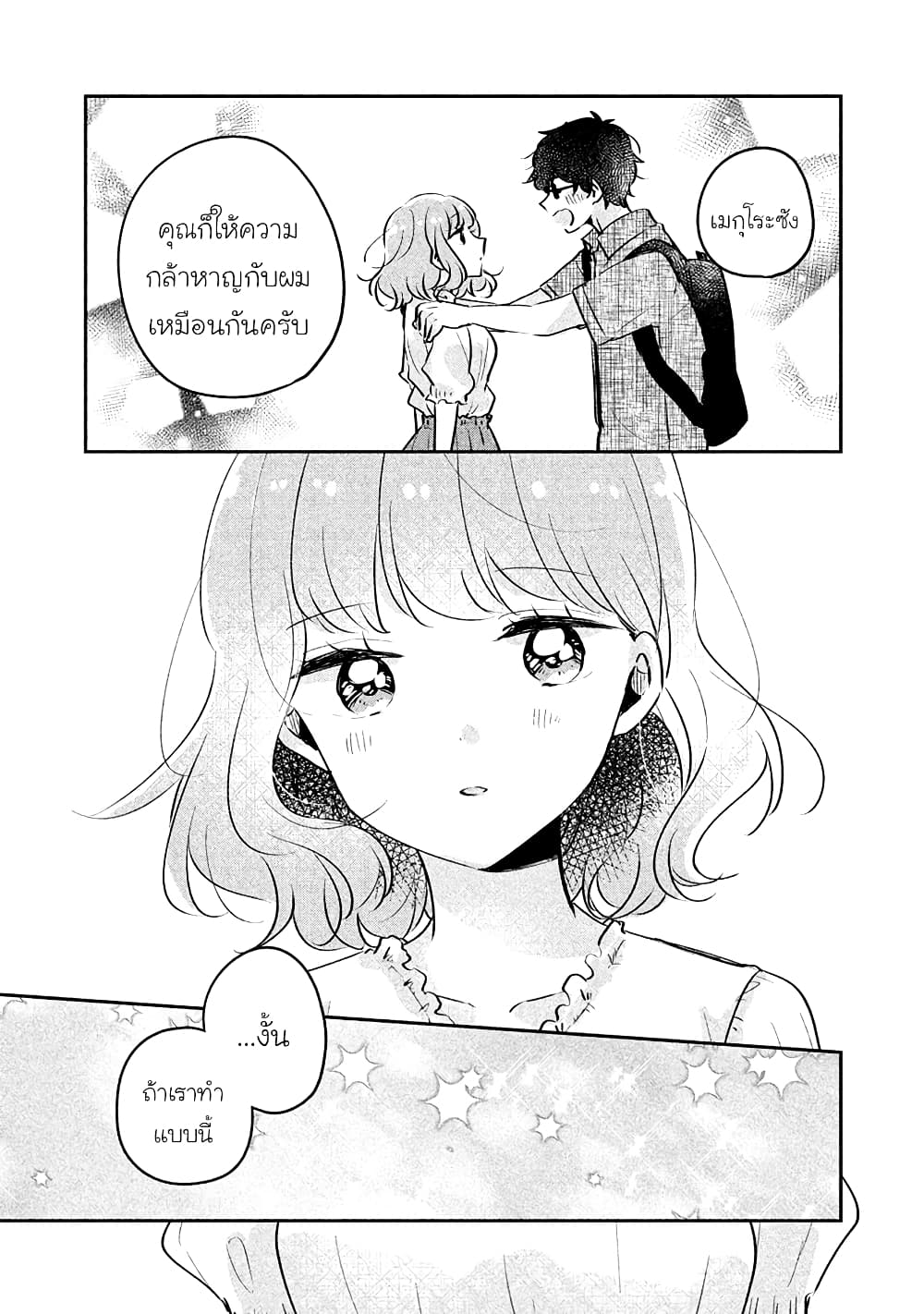 Meguro-san wa hajimete janai 17-17