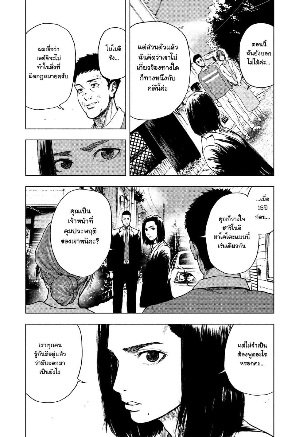 Shin'ai naru Boku e Satsui o Komete 14-14