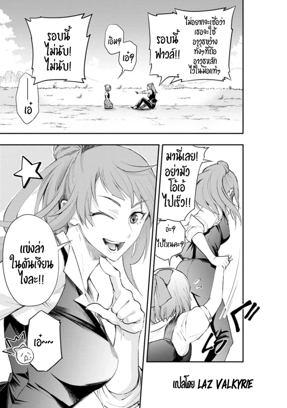 Boken-ka ni Narou! ~ Sukiruboodo de Danjon Kouryaku ~ 24-24