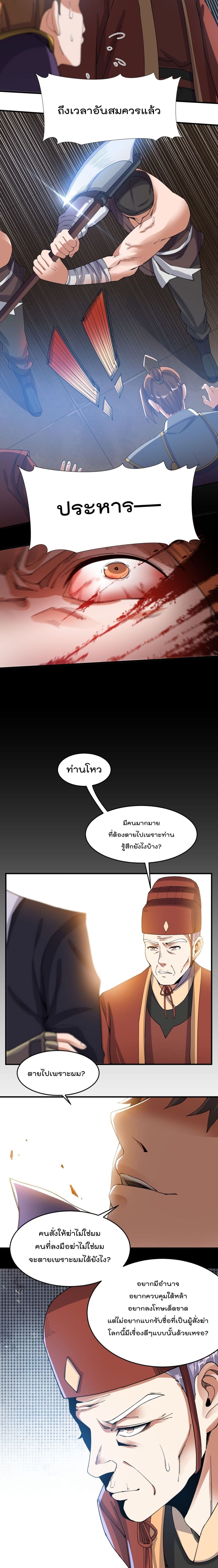 Super Warrior in Another World ทหารเซียนไปหาเมียที่ต่างโลก 141-141
