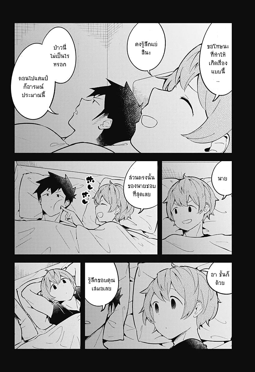 Aharen-san wa Hakarenai 87-87