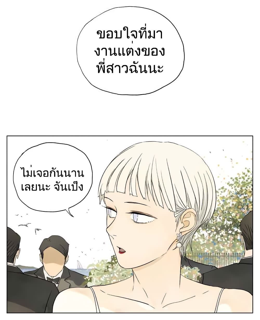 Nan Hao & Shang Feng หนานเห่า กับ จันเป็ง 46-46