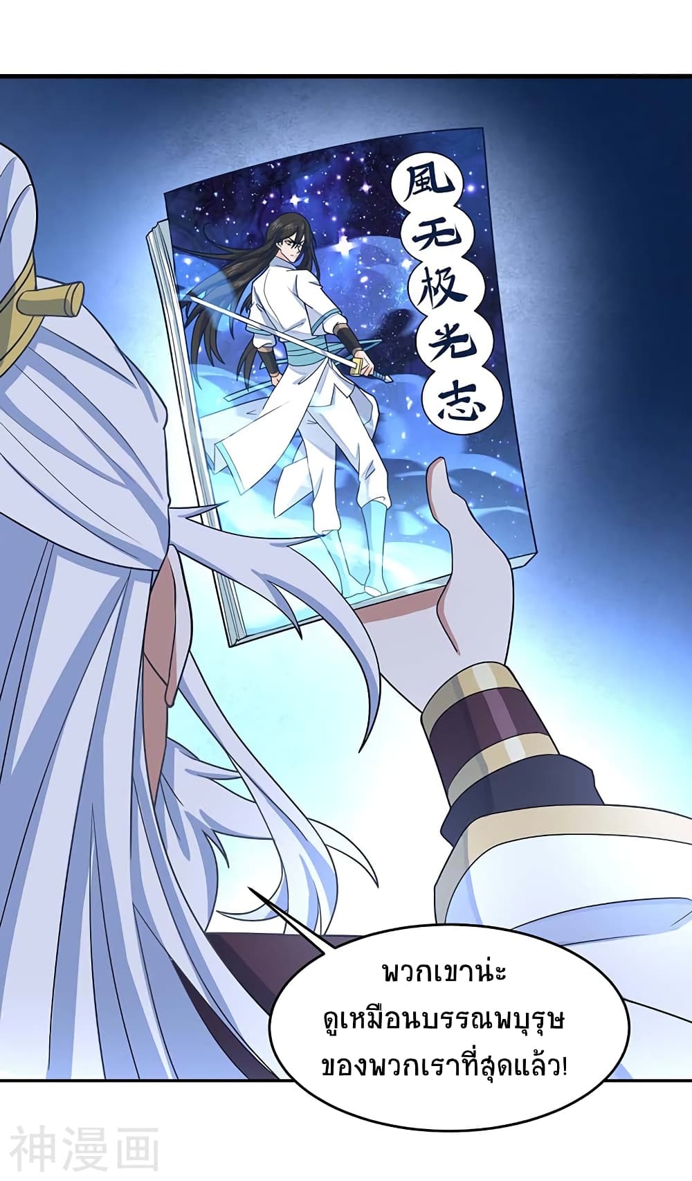 Return of Divine Emperor 101-101