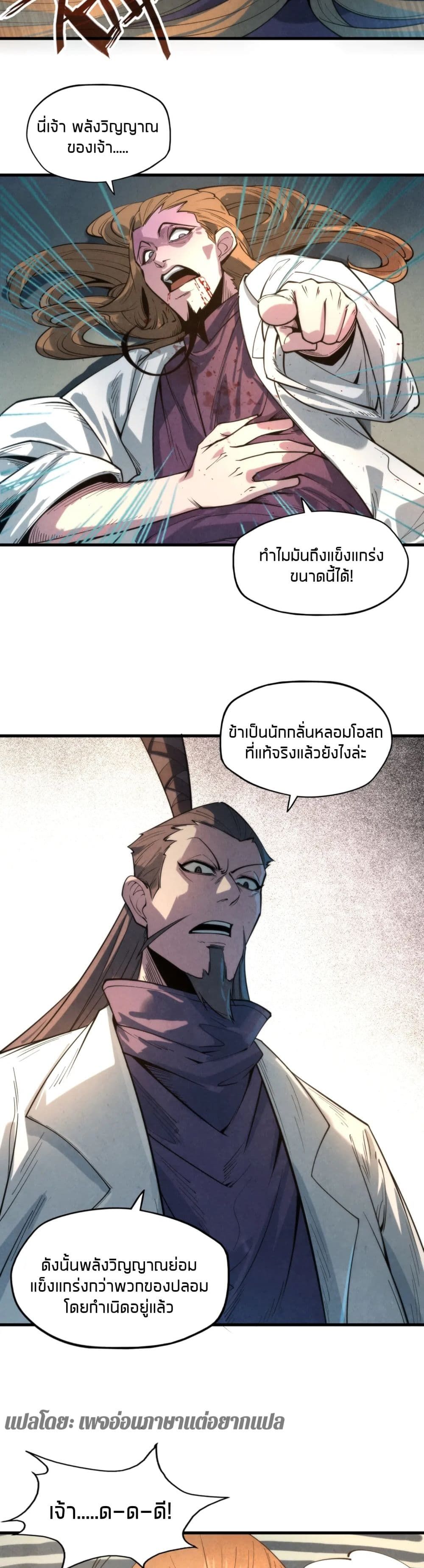 The Eternal Supreme 16-16