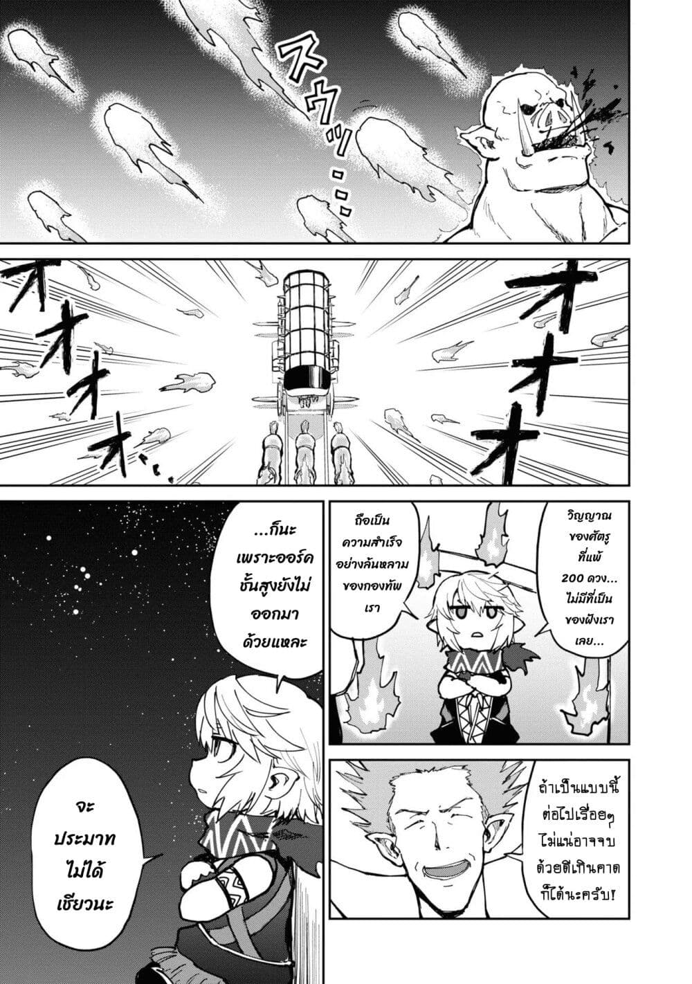 The Death Mage Who Doesn't Want a Fourth Time จอมเวทแห่งศาสตร์ความตาย ผู้ไม่อยากมีชีวิตที่สี่ 20.2-20.2