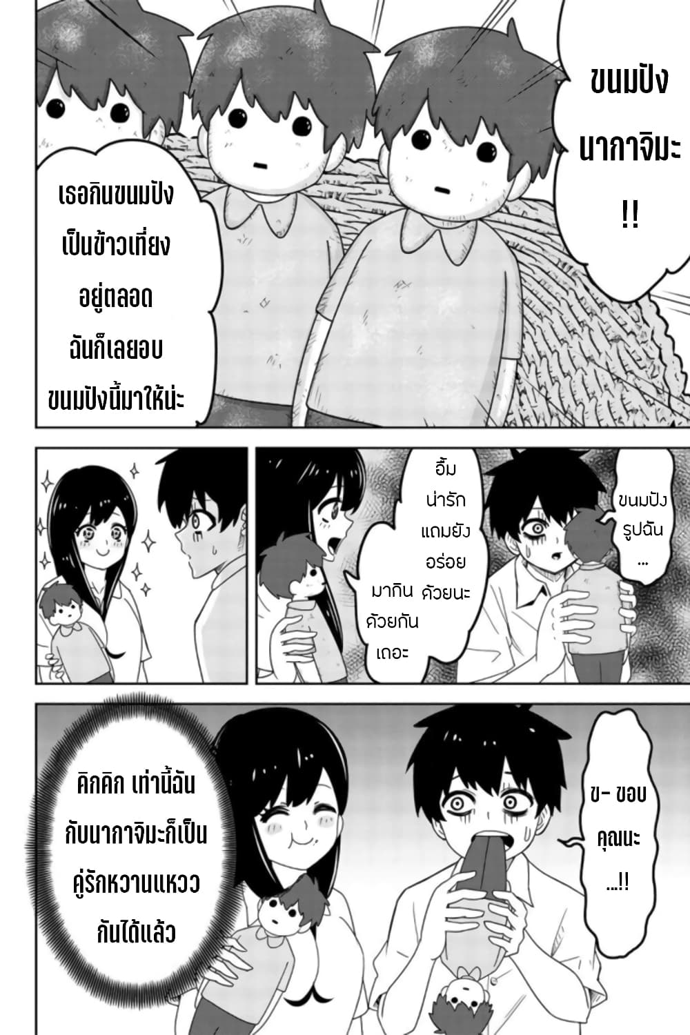 Ijimeru Yabai Yatsu 45.5-ตอนพิเศษ ท้ายเล่ม 4