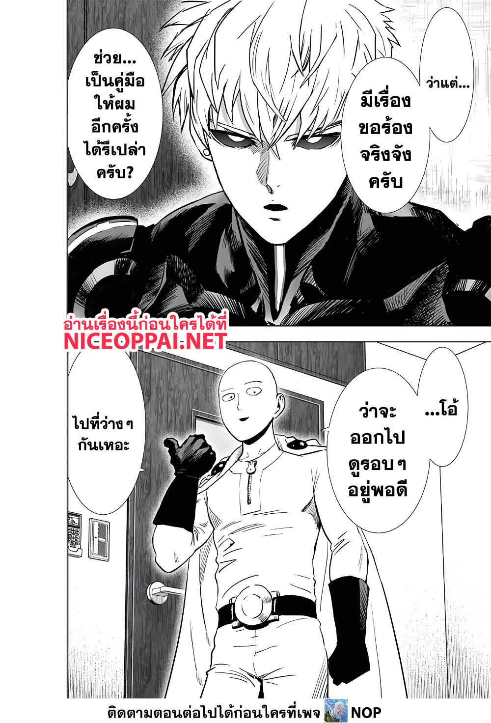 One Punch Man 186-มุมหักเลี้ยว