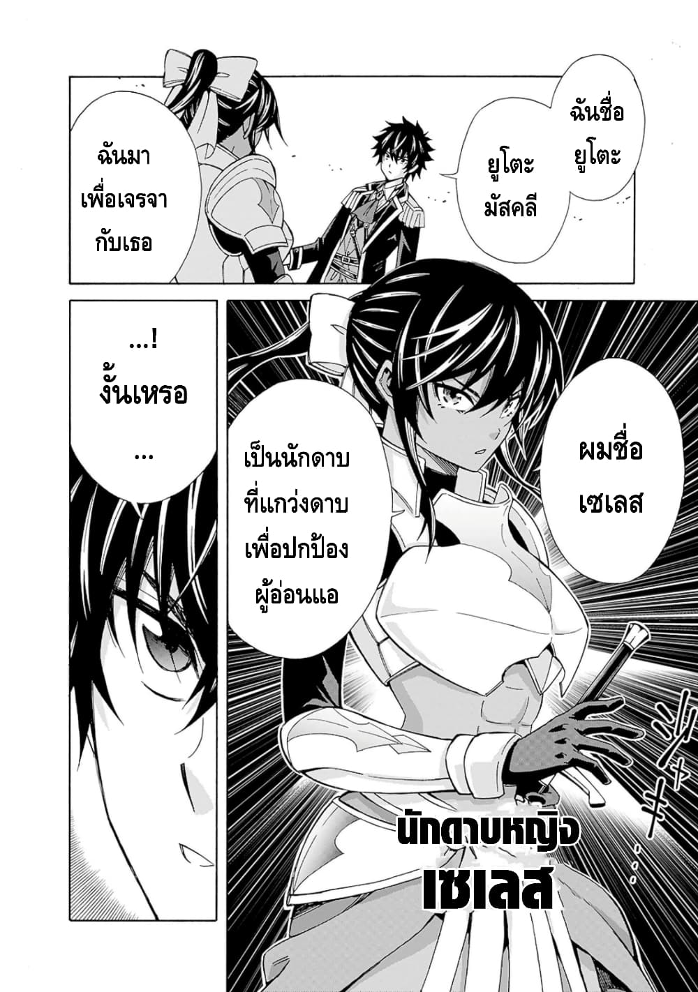 Isekai Saikou no Kizoku, Harem wo Fuyasu Hodo Tsuyoku Naru 11-11