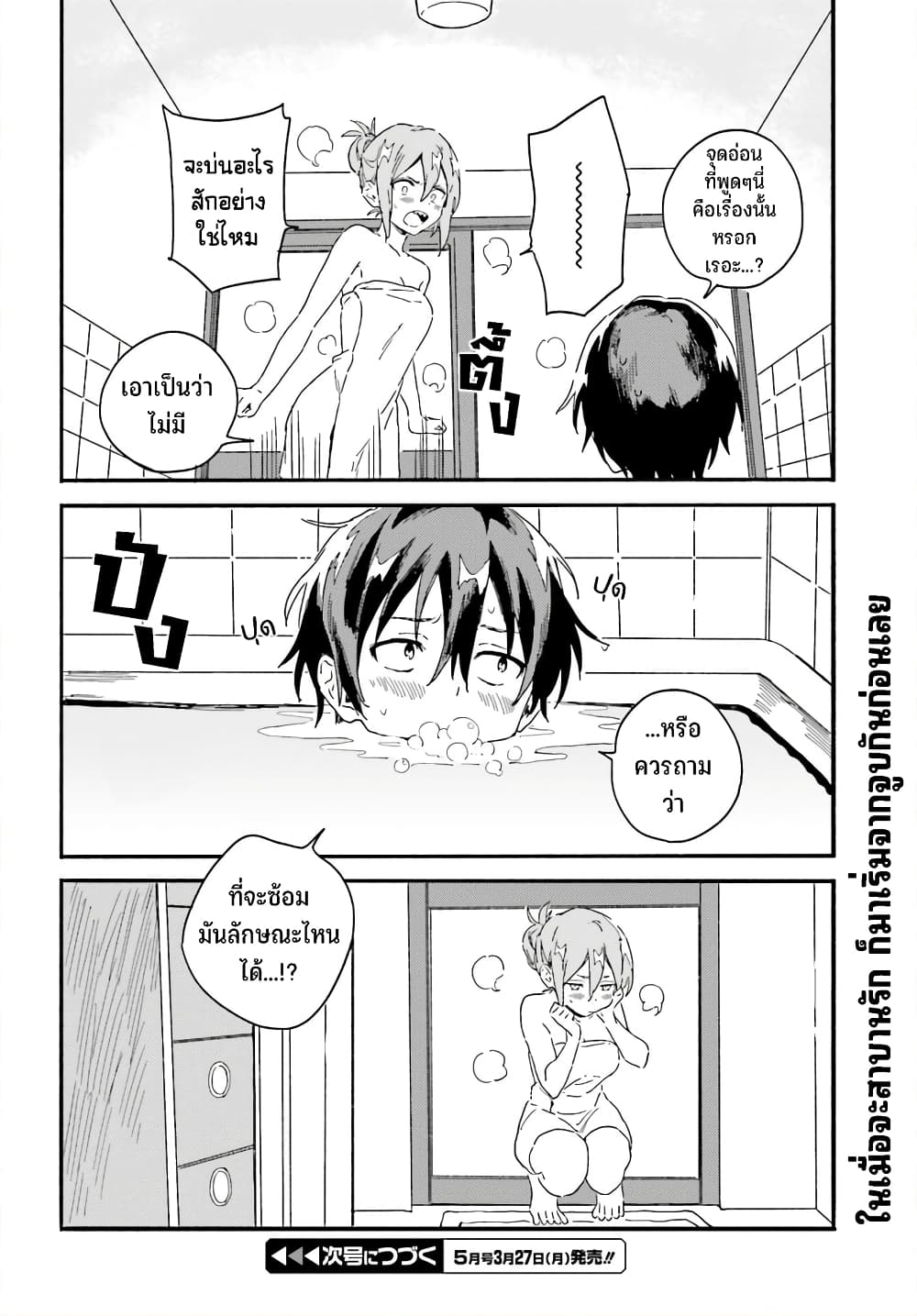 Nagisa no Shark Maid 2-อาบน้ำ กับ ประกบปาก