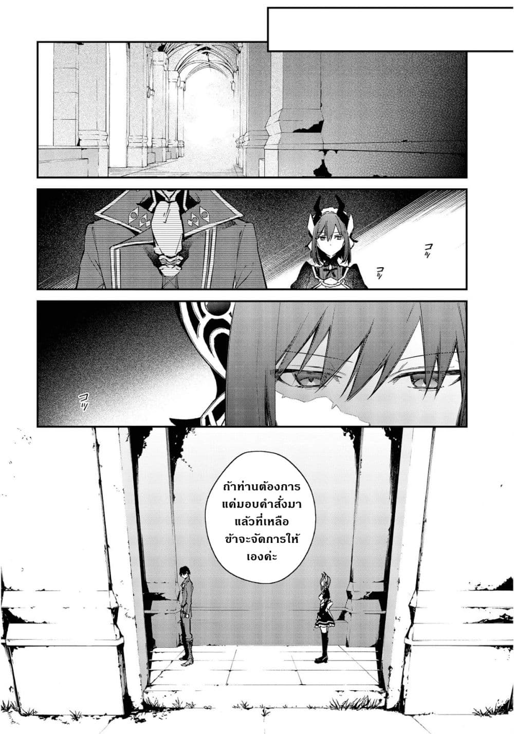 Realist Maou Niyoru Seiiki Naki Isekai Kaikaku จอมมารผู้รู้แจ้งกู้โลก 27-27