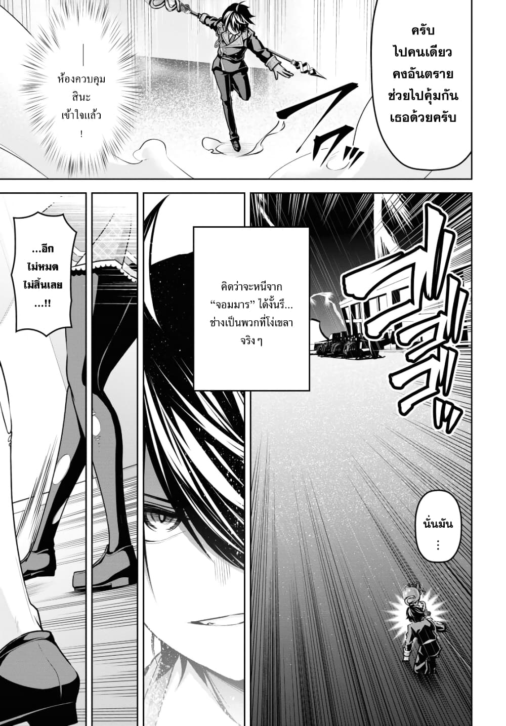 Seiken Gakuin no Maken Tsukai ผู้ใช้ดาบมารแห่งสถาบันดาบศักดิ์สิทธิ์ 19-19
