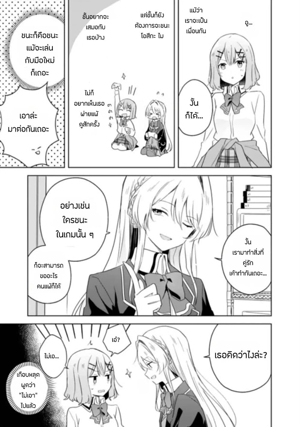 Watashi ga Koibito ni Nareru Wake Naijan, Muri Muri! (Muri Janakatta!?) 6-6