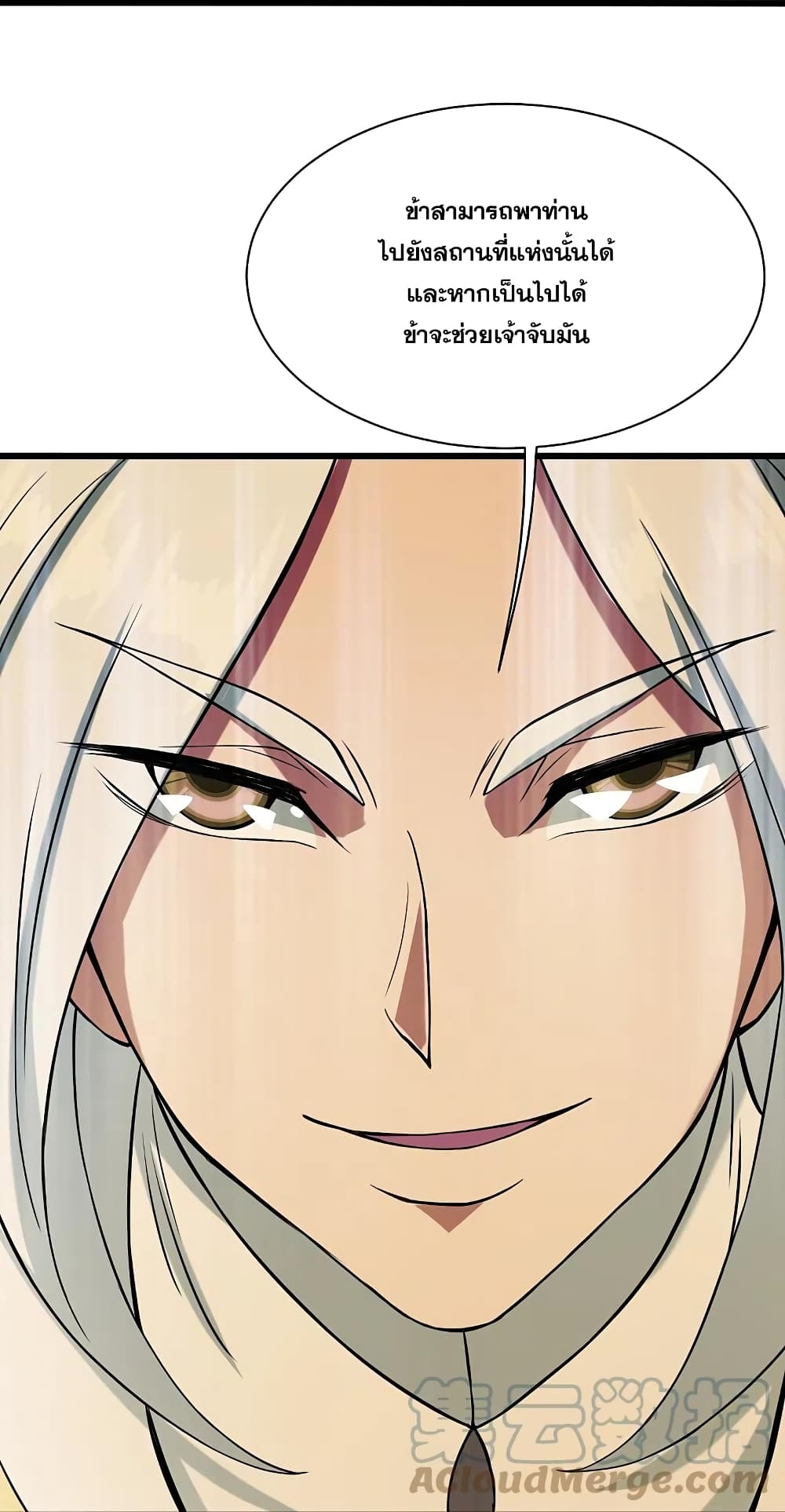 Matchless Emperor  เทพอสูรสยบฟ้า 256-256