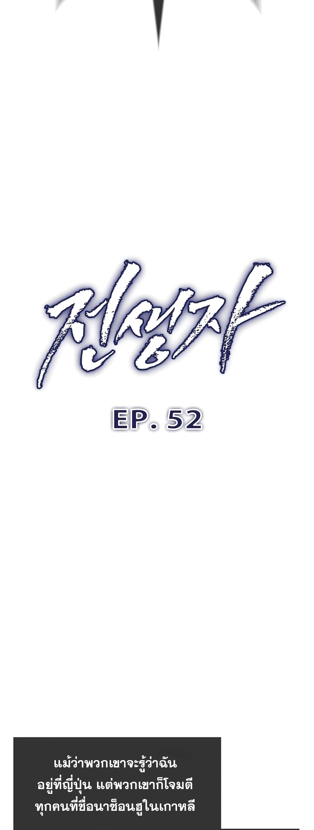 Past Life Returner 52-52