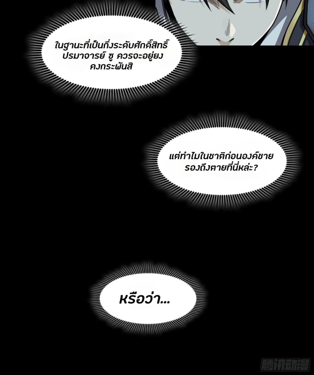 Legend of Star General 45-45