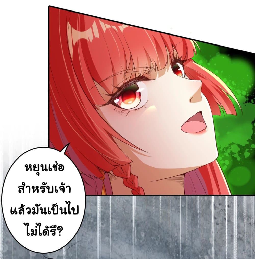 Against the Gods อสูรพลิกฟ้า 298-298