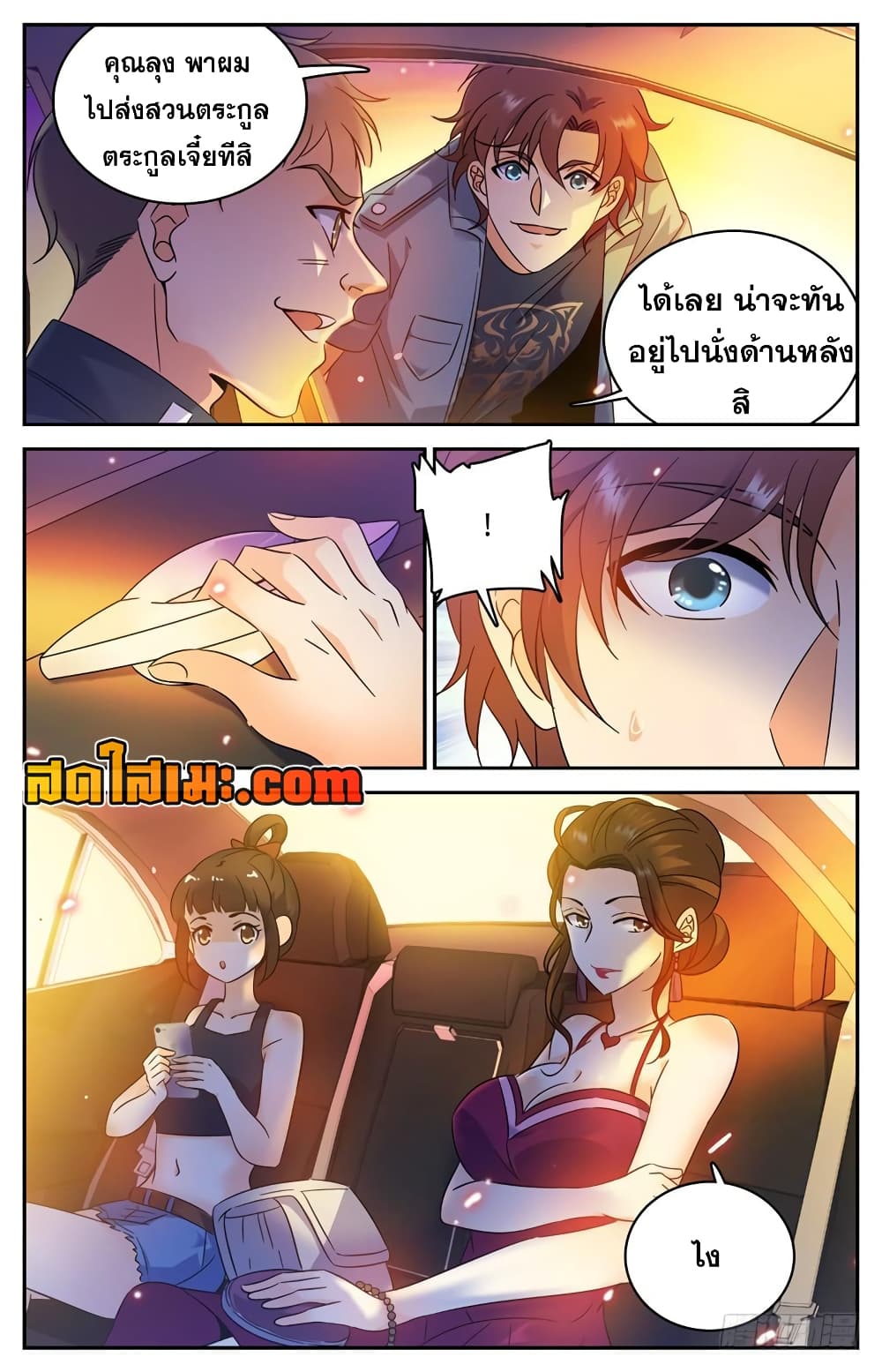 Versatile Mage จอมเวทย์เต็มพิกัด 164-164