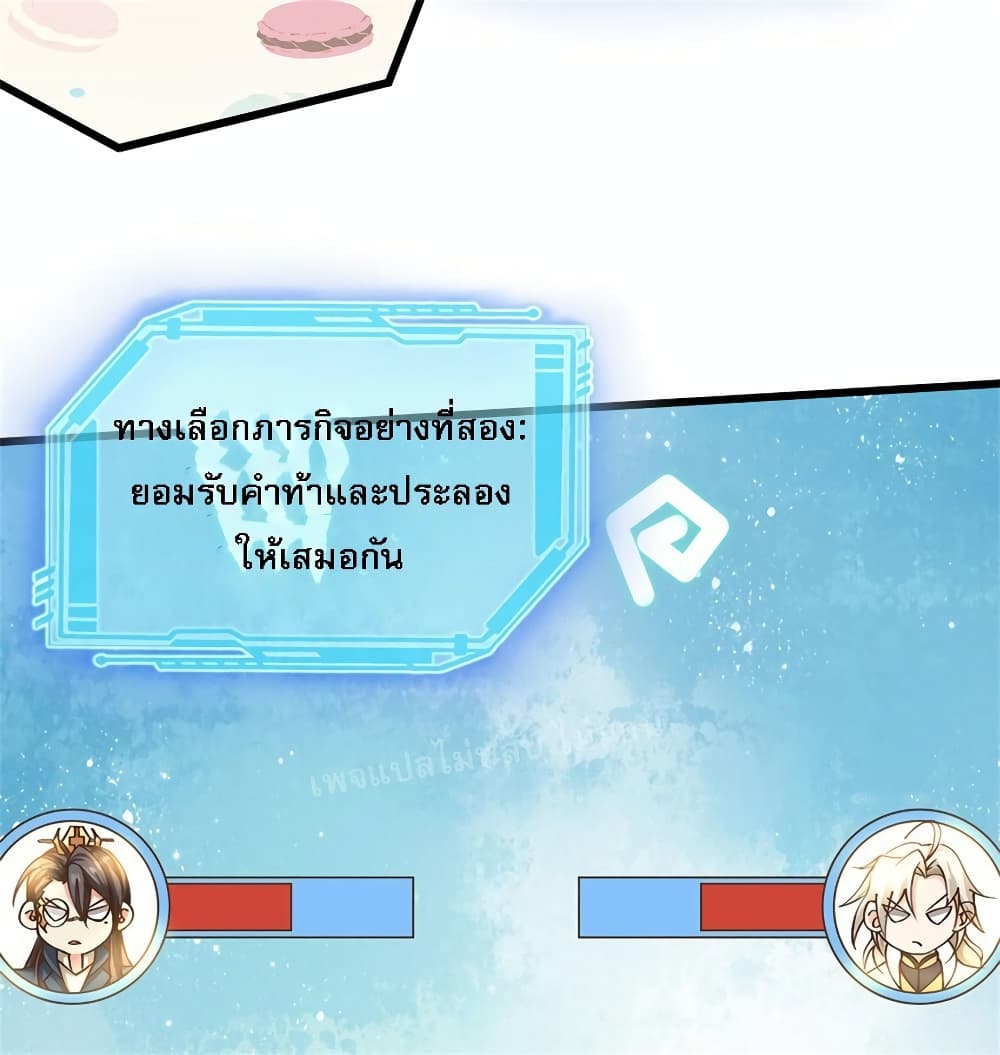 I Have a God-level System 8-8