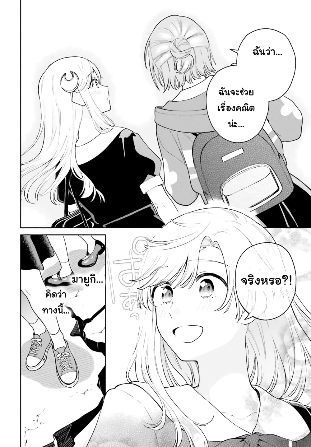 Goukaku no Tame no! Yasashii Sankaku Kankei Nyuumon 8-ตรงข้าม