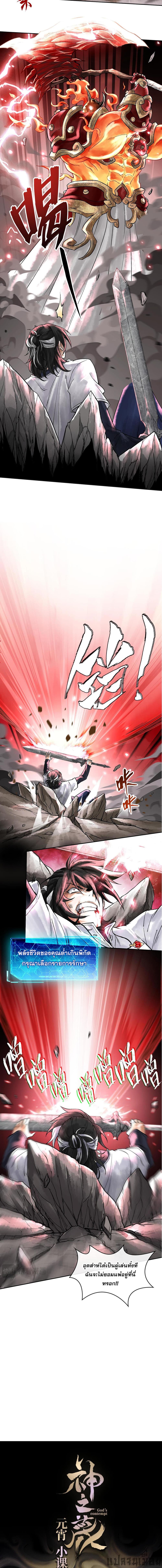 God’s Contempt 3-3