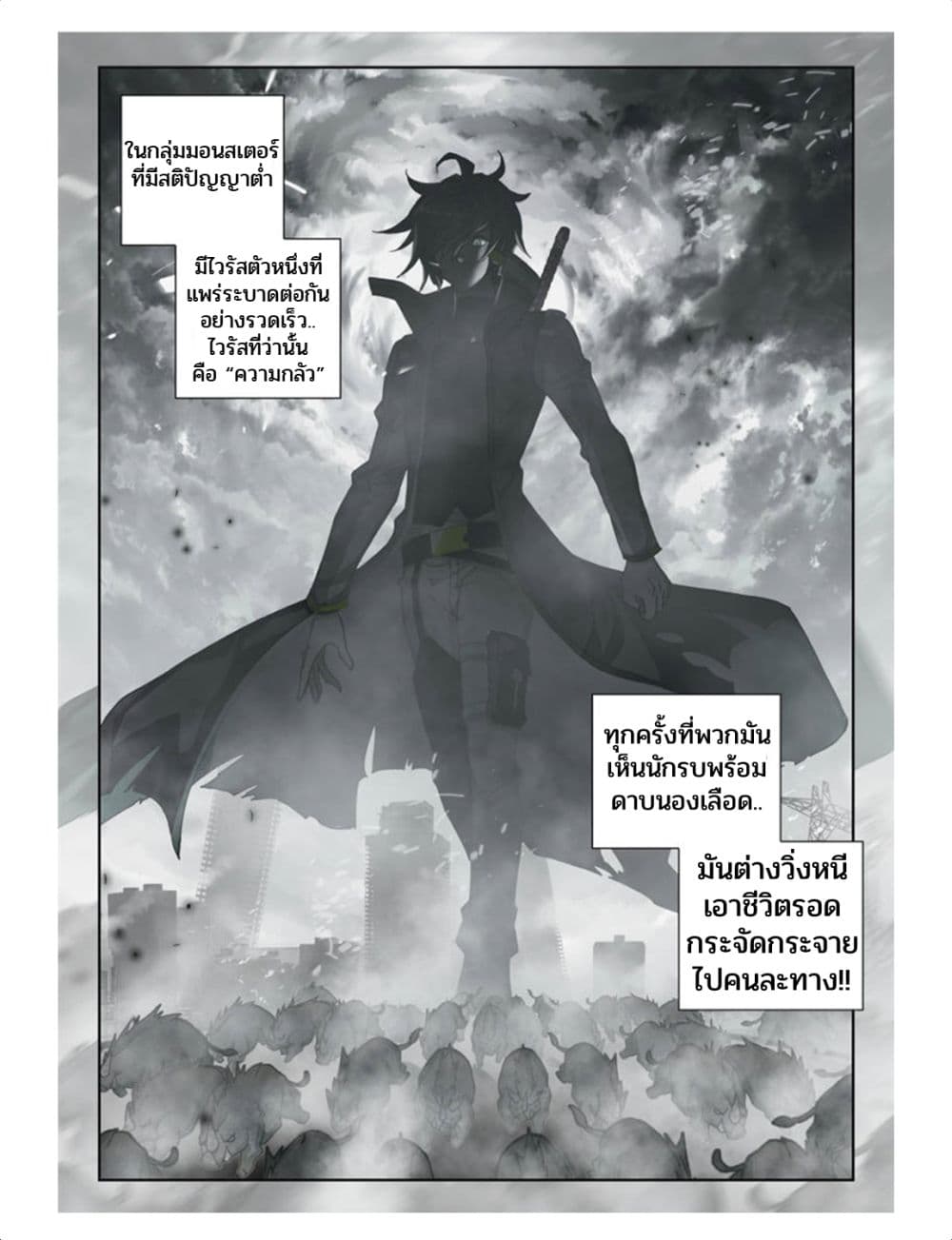 Swallowed Star ศึกล้างดวงดาว 76-76