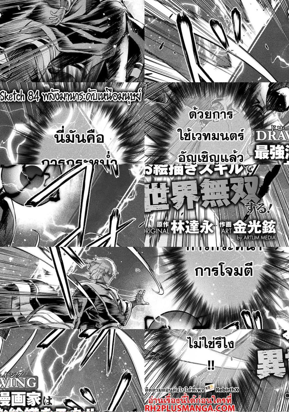 Drawing: Saikyou Mangaka Wa Oekaki Skill De Isekai Musou Suru! - 84 - 2