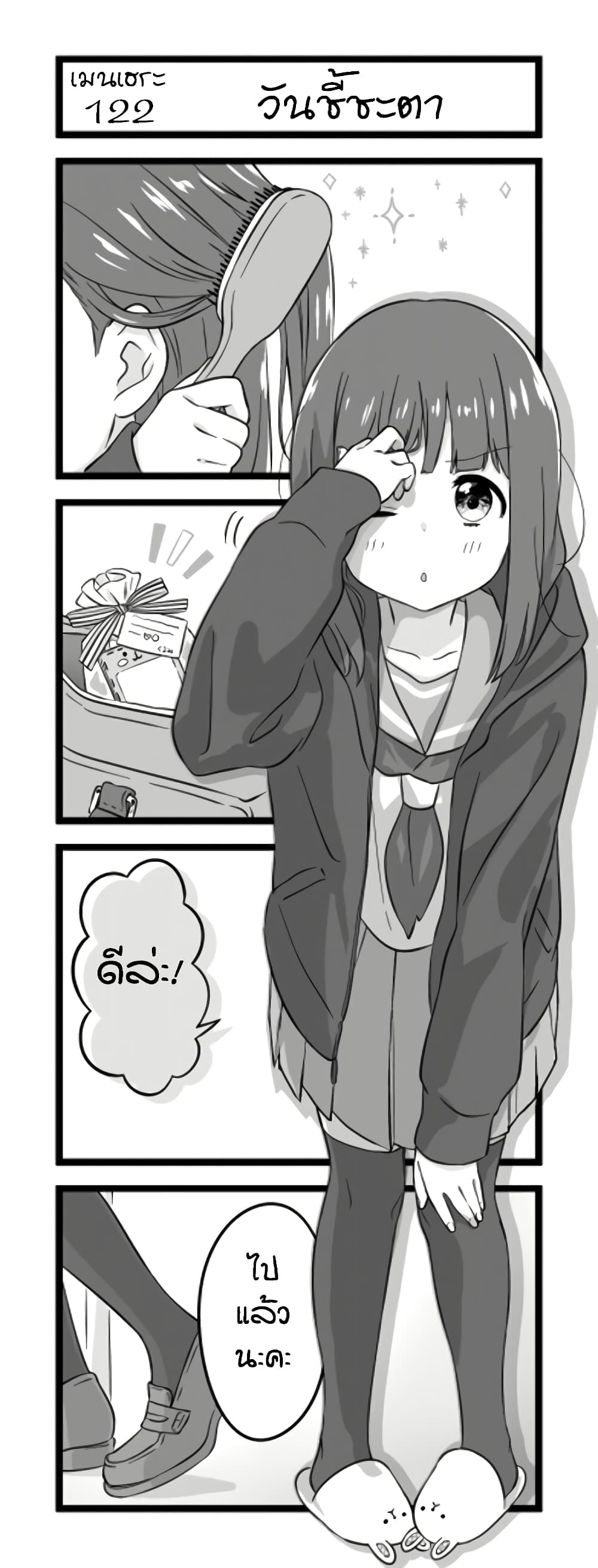 Menhera Shoujo Kurumi-chan  สาวน้อยจิตป่วย คุรุมิจัง 122-วันชี้ชะตา