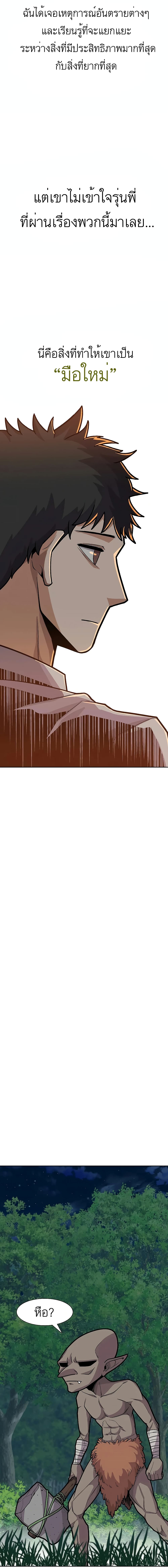 Raising Newbie Heroes In Another World 3-3