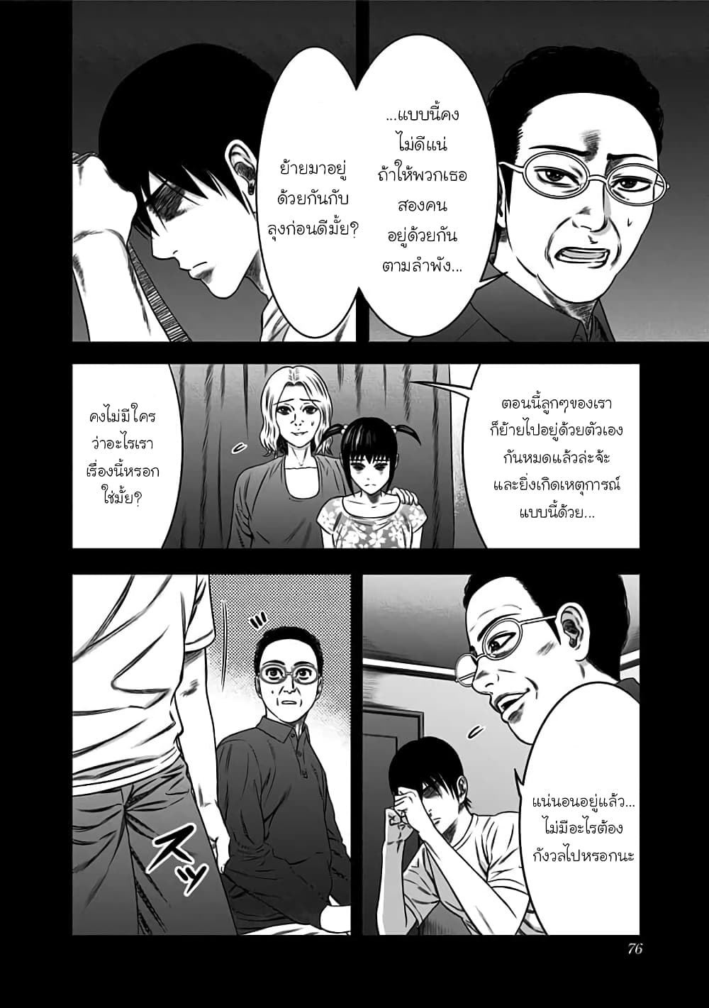 Dorei Yuugi 43-ความเศร้าโศก [Part-1]