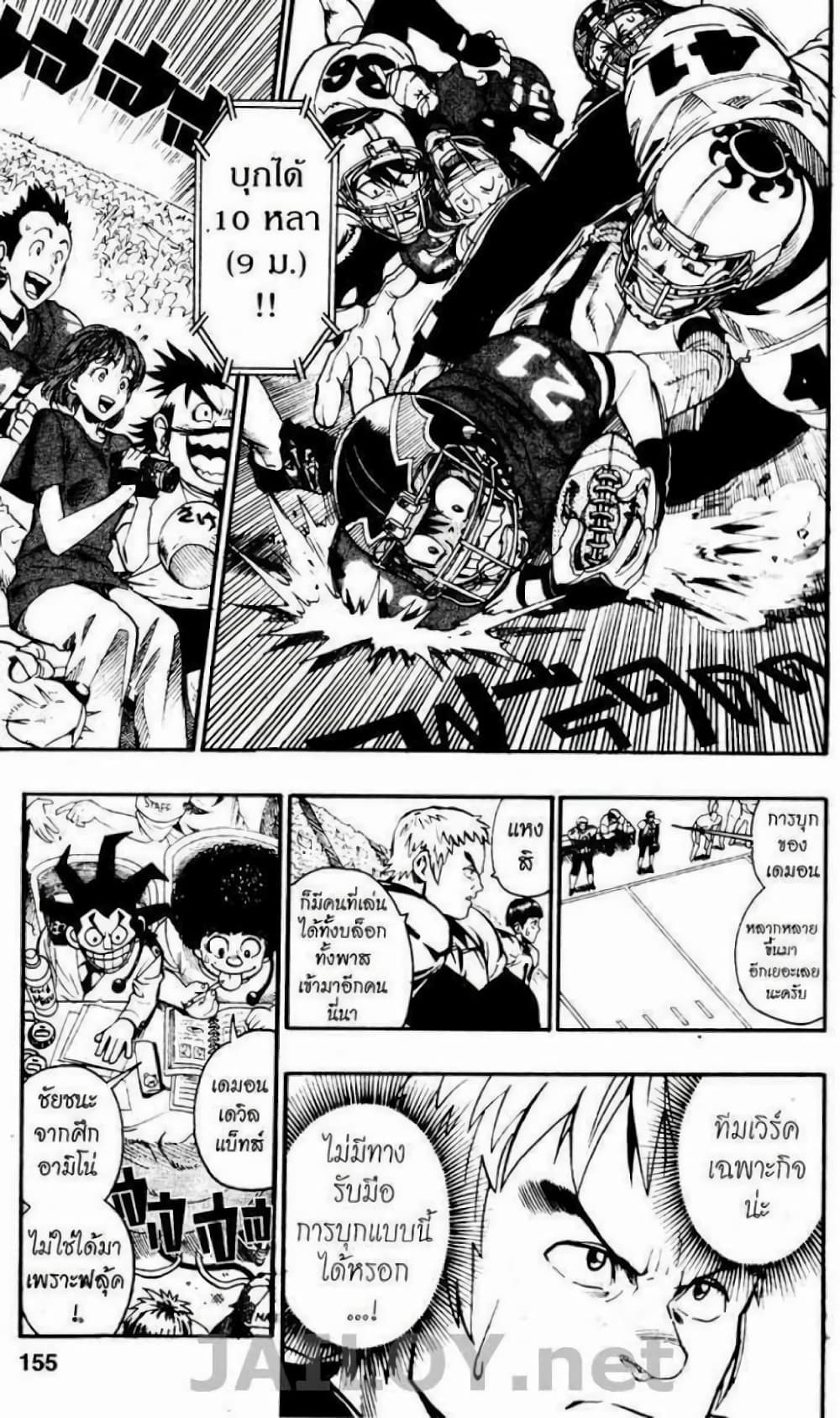 Eyeshield 21 105-105