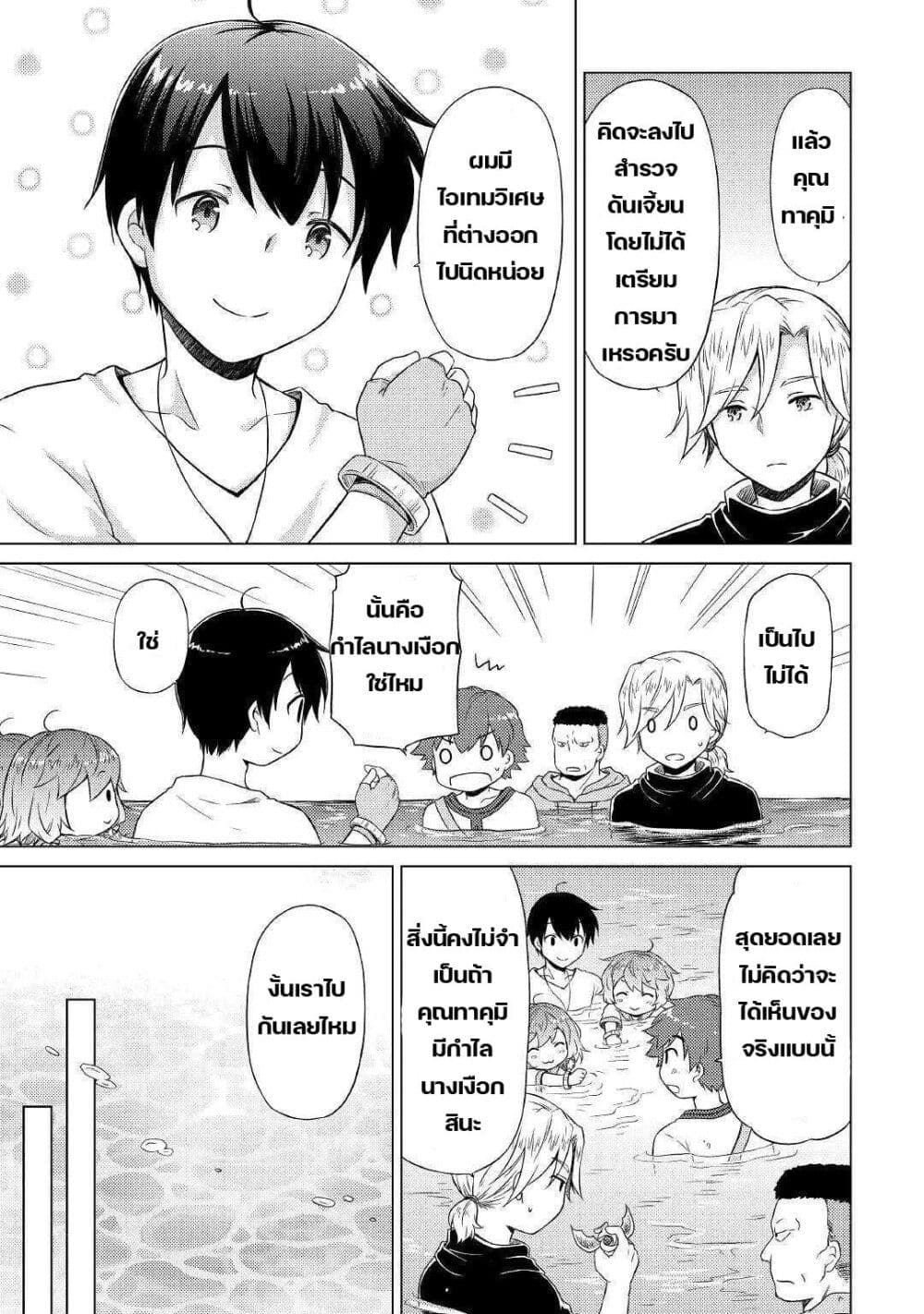 Isekai Yururi Kikou 38-สำรวจดันเจี้ยนอีกครั้ง