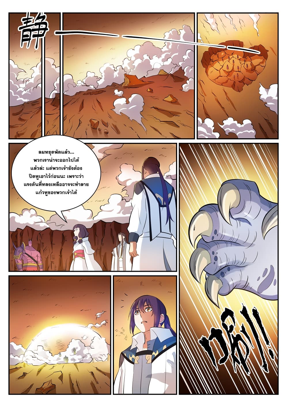 Bailian Chengshen 291-291