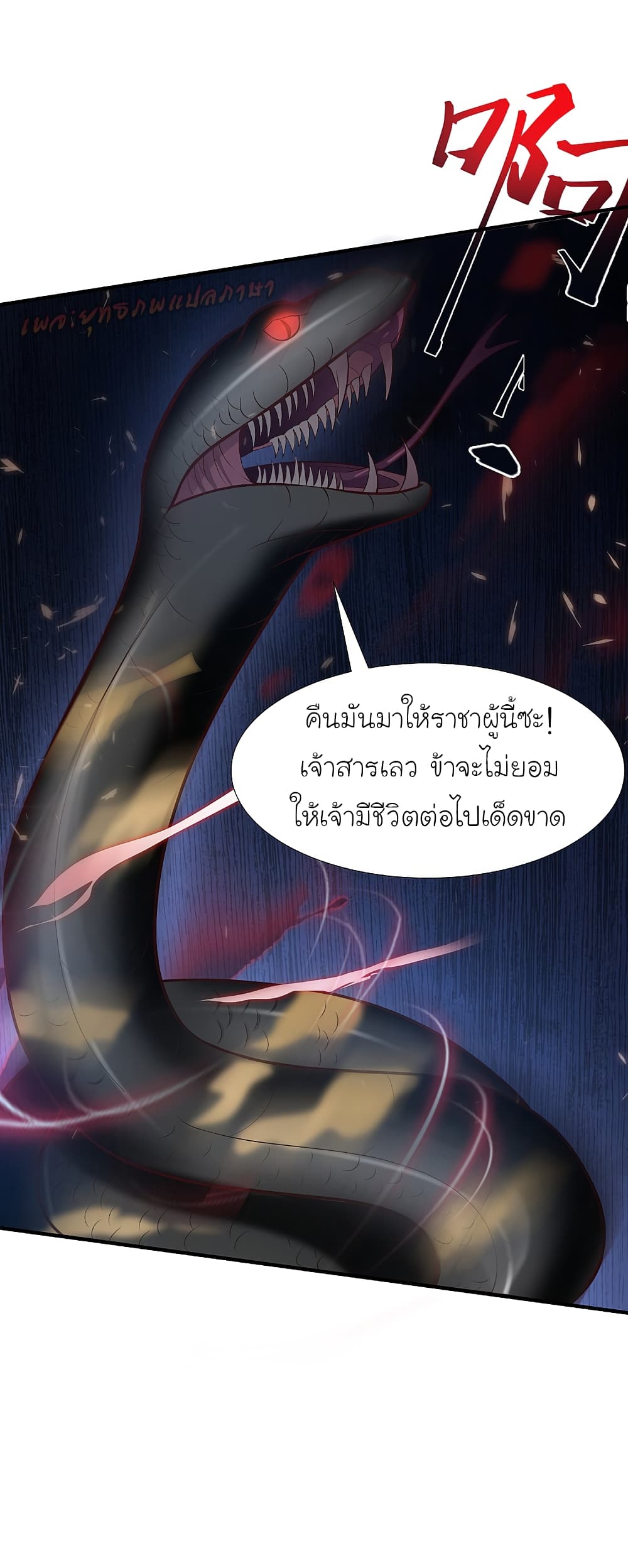 The Strongest Peach Blossom ราชาดอกไม้อมตะ 175-175