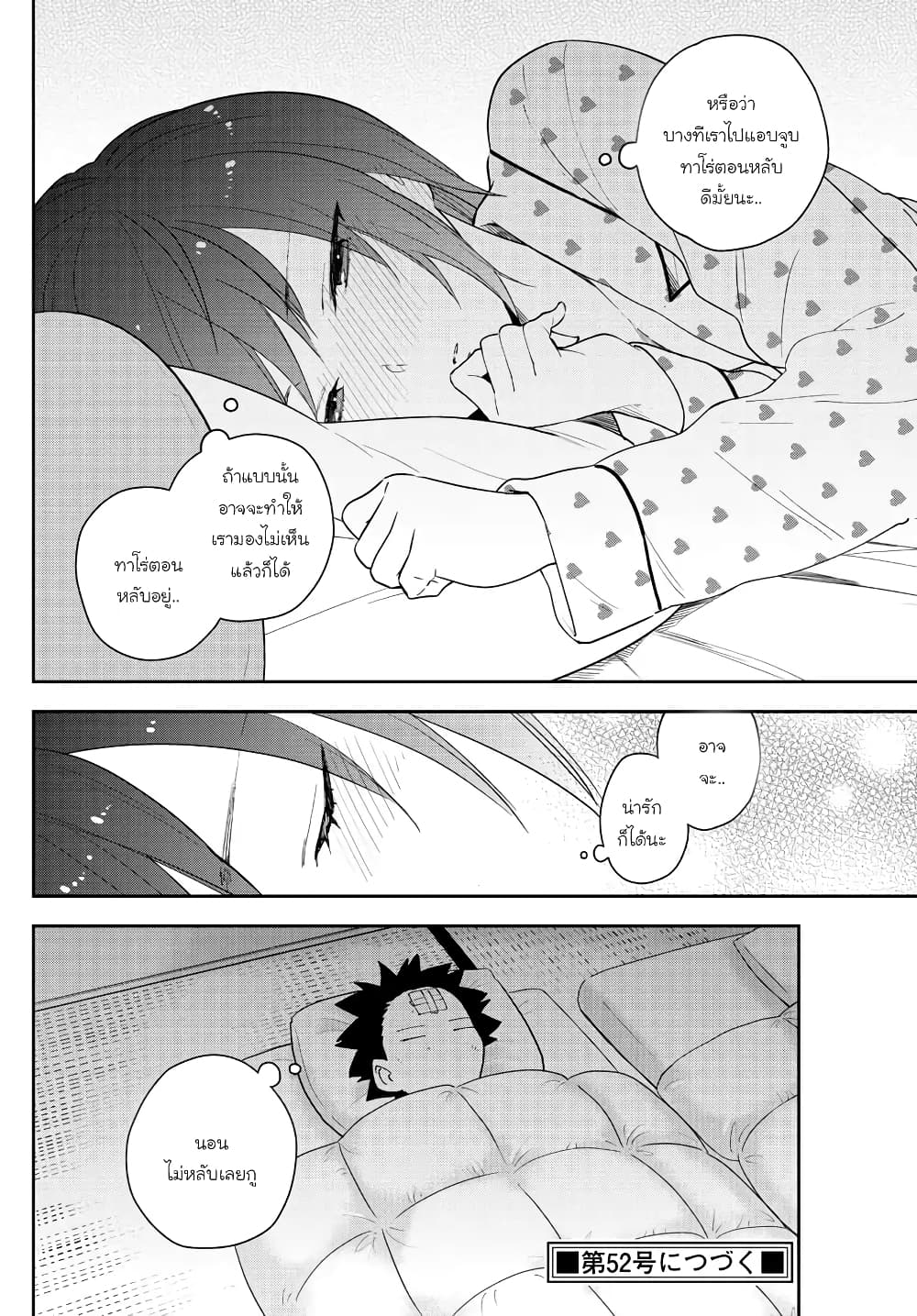 Hatsukoi Zombie 150-จะลบรอยจูบอย่างไรไม่หาย