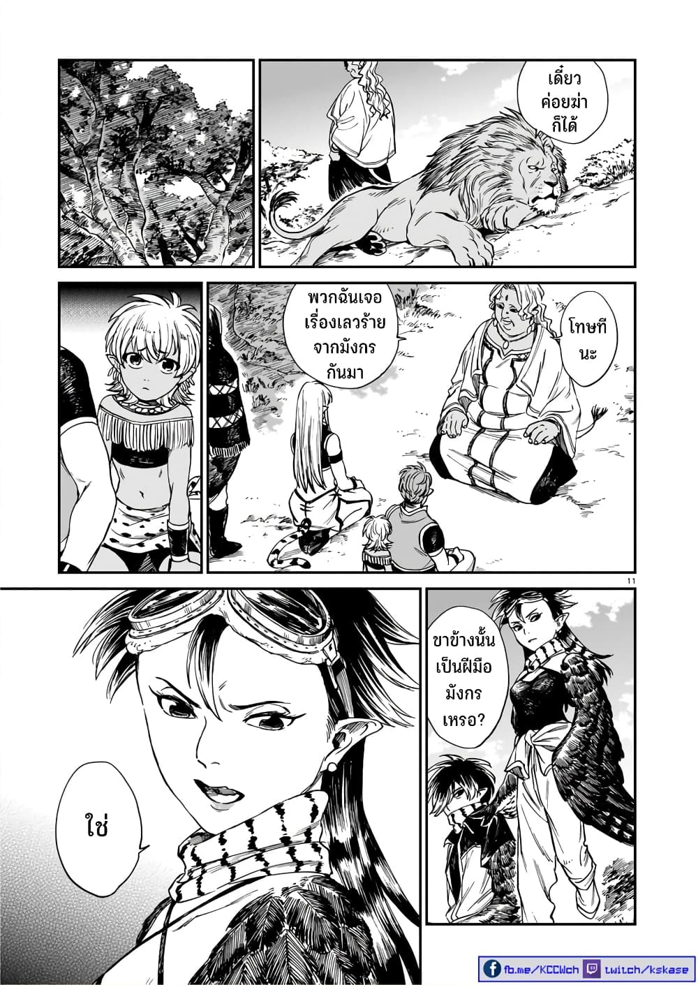 Tora ha Ryuu wo mada Tabenai โตเมื่อไร จับหม่ำ 30-ผู้ล่า