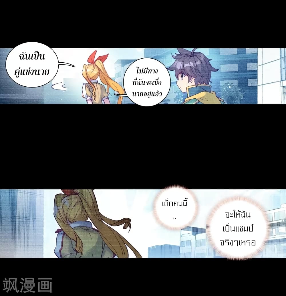 Douluo Dalu 3: The Legend of the Dragon King 109-เชื่อผม