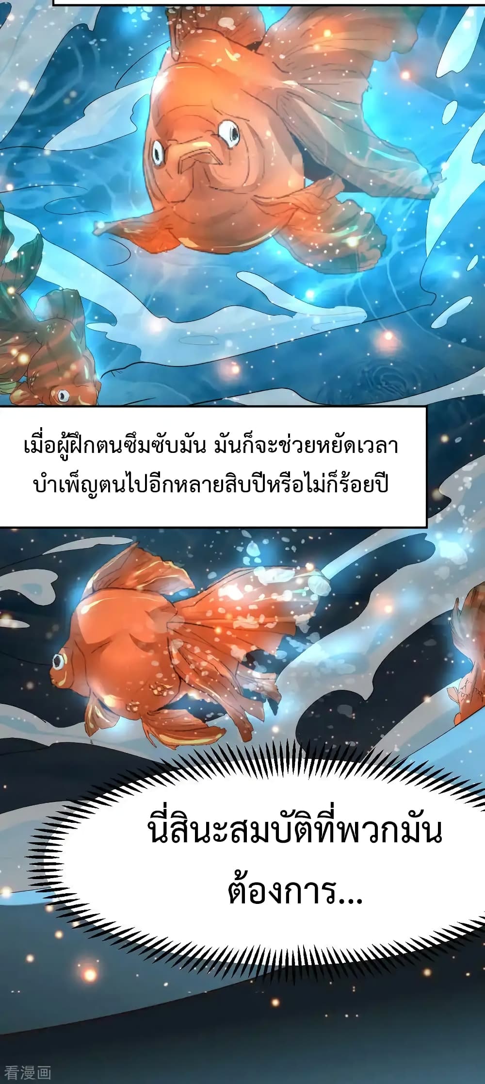 Immortal Husband on The Earth เซียนร้อยรักเขยนี้ขอบ่มเซียนให้พ่อตา 63-63