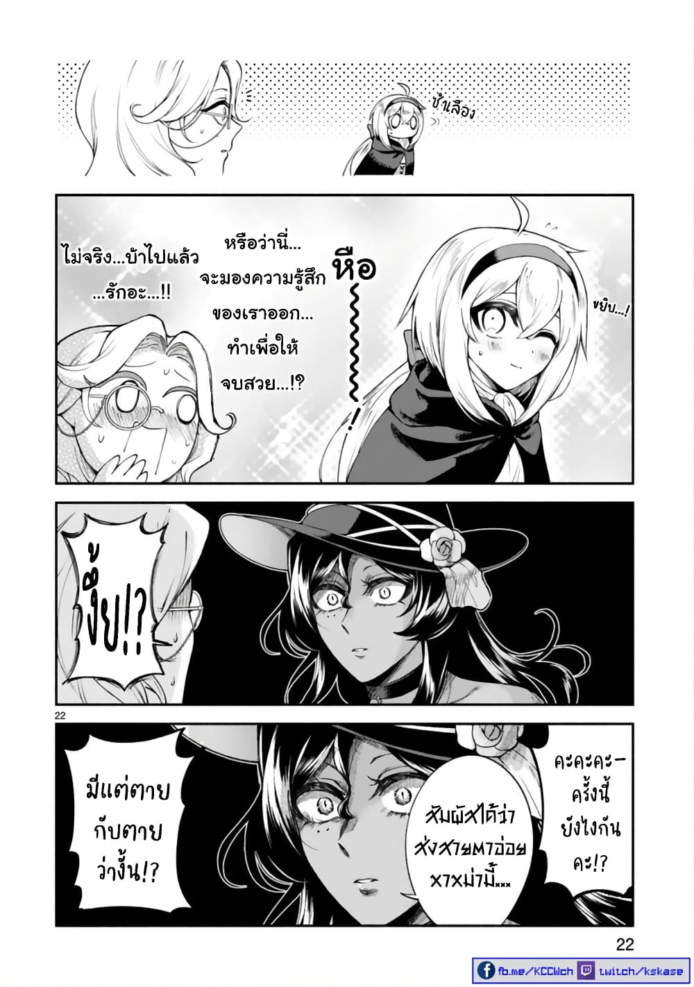 Dekoboko Majo no Oyako Jijou ครอบครัวเพี้ยนๆของแม่มด คุณแม่เป็น S คุณลูกเป็น XXL 25-25