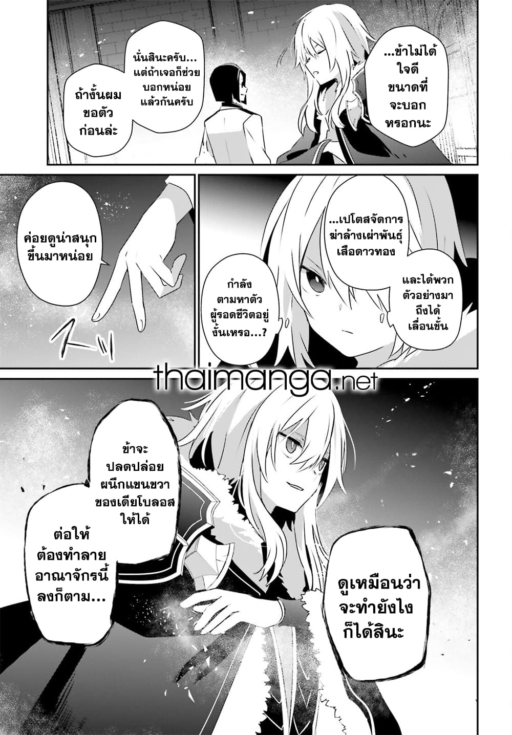 Kage no Jitsuryokusha ni Naritakute! อยากเป็นพลังในเงามืด 62-62