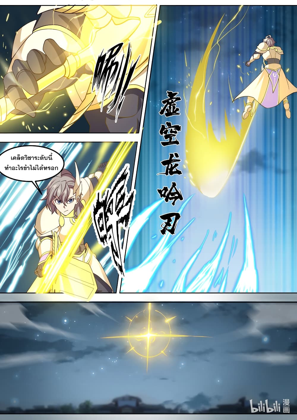 Martial God Asura 703-703