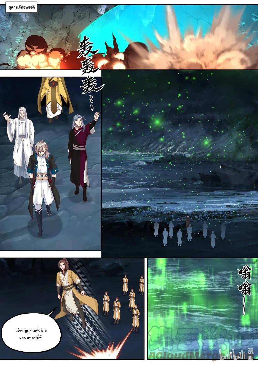 Martial God Asura 387-โอกาสในปัจจุบัน