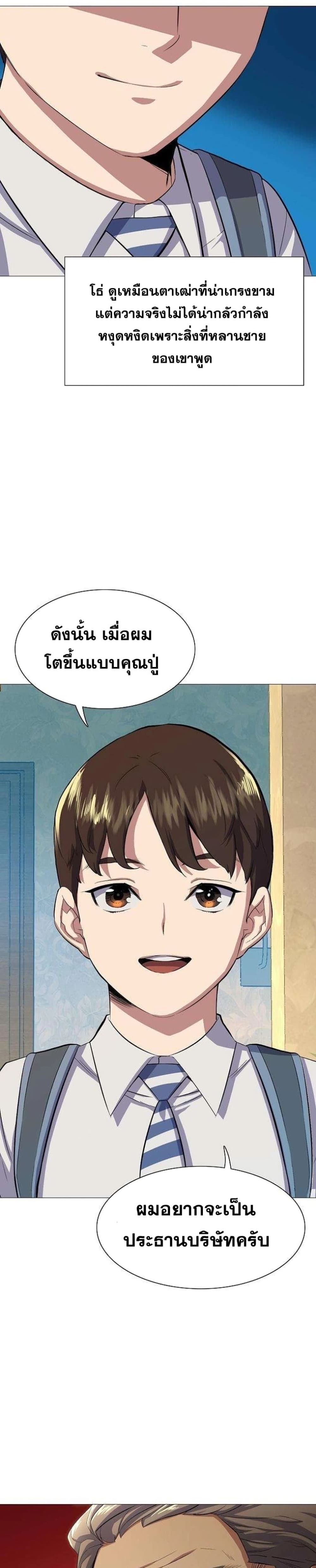 The Chaebeol’s Youngest Son 4-4