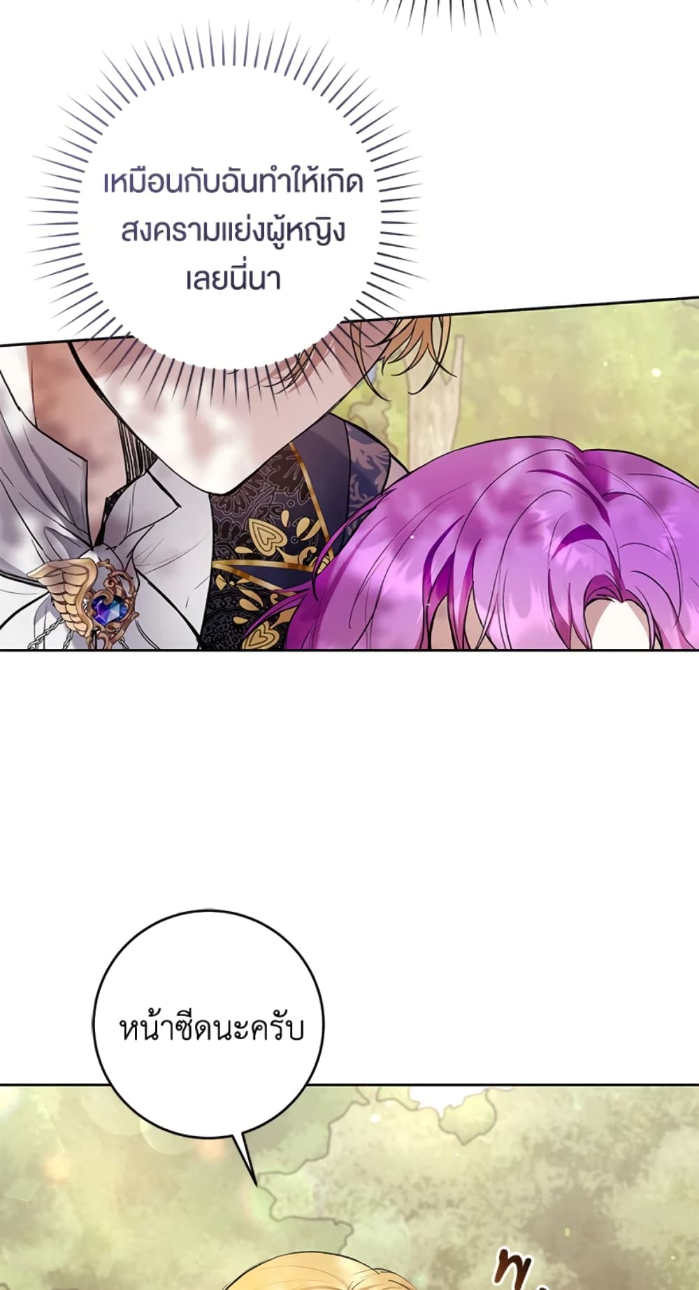 What’s Wrong With Being the Villainess 23-23