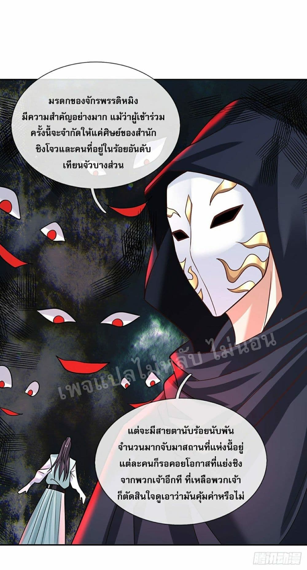 Royal God of War, Rising Dragon ราชันย์เทพยุทธ์มังกรผงาดฟ้า 89-89