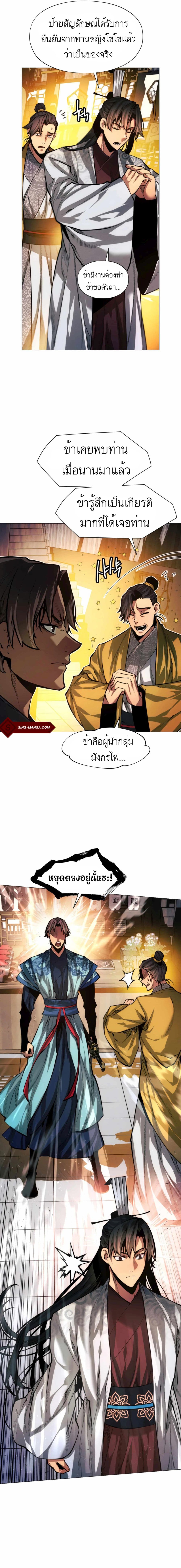 A Modern Man Who Got Transmigrated Into the Murim World 15-15