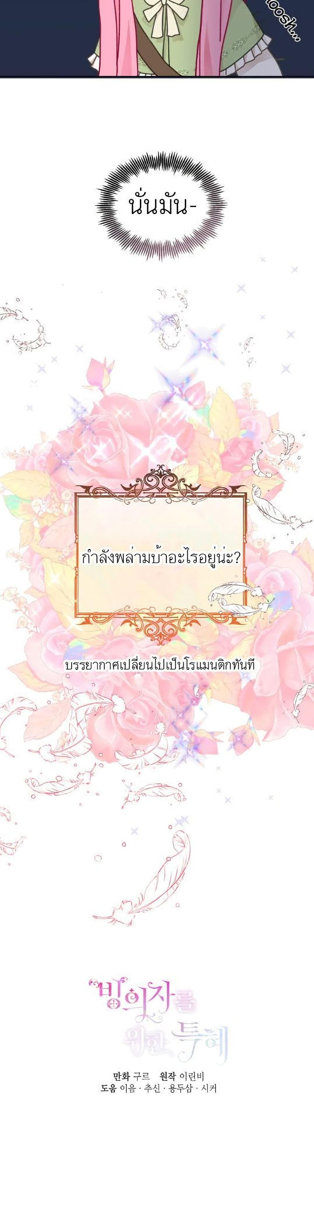 A Transmigrator's Privilege 28-28