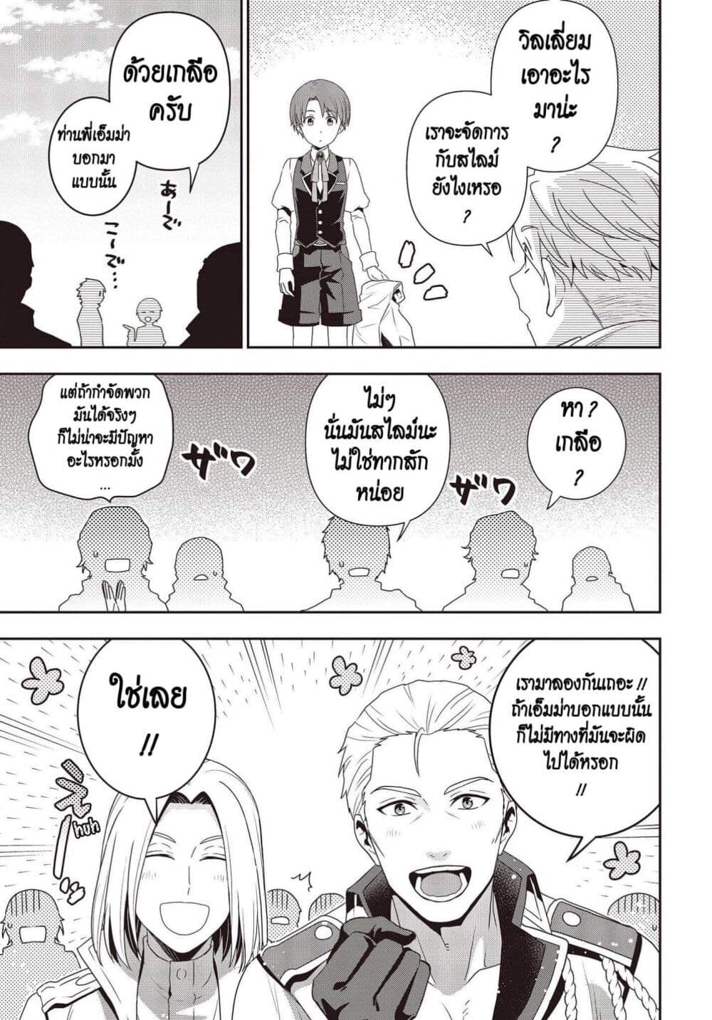 Tanaka Family Reincarnates ครอบครัวทานากะเกิดใหม่ค่า~ 16-16